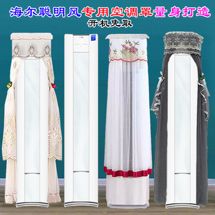 W800 1前方后圆半圆空调罩防尘罩 72LW 定制海尔3P聪明风星曜KFR