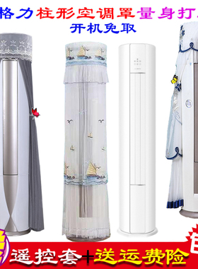 定制格力天巧立式柜机圆柱形空调开机不取防尘套空调罩衣FNhAc-B3