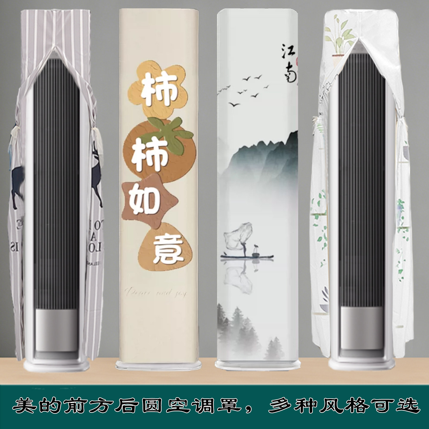 适用美的全面风风尊无风感风语者半圆前方后圆空调防尘罩空调罩套