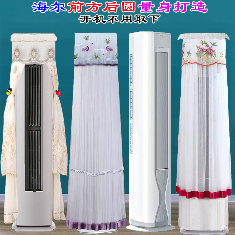 海尔前方后圆劲爽3匹后圆空调防尘罩套空调罩KFR-72LW/A1FAB81U1