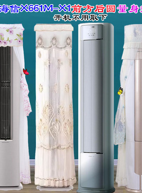 海信新风空调X661M-X1专用前方后圆空调罩防尘罩套挡风帘X662M-X1