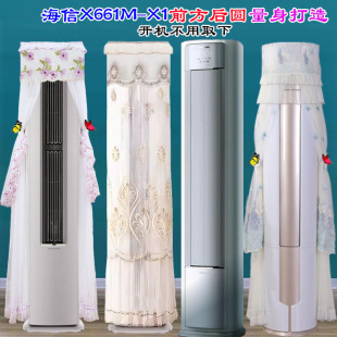 X1专用前方后圆空调罩防尘罩套挡风帘X662M 海信新风空调X661M