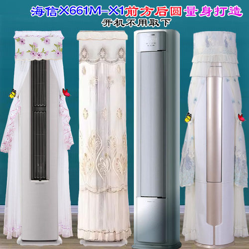 海信新风空调X661M-X1专用前方后圆空调罩防尘罩套挡风帘X662M-X1