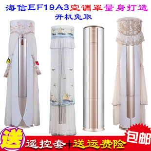 72LW 空调空调罩防尘罩KFR EF19A3 柜机圆柱立式 海信新风增氧立式