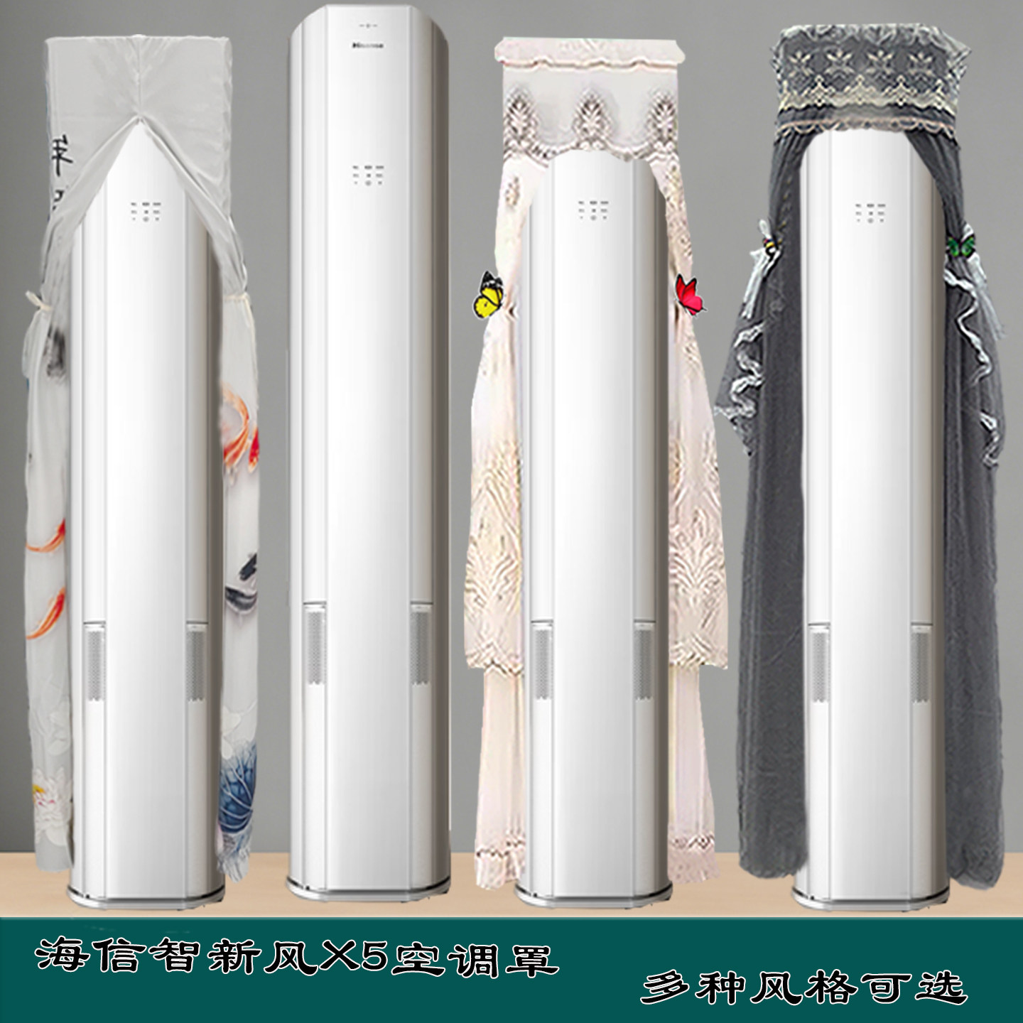 定制海信璀璨空调智新风X5前方后半圆空调罩防尘罩KFR-72LW/X5E1