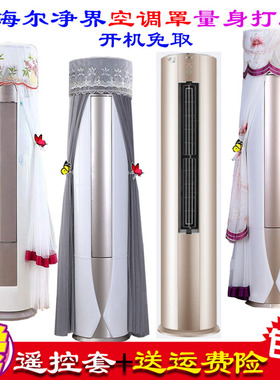 海尔净界卡其金柜机圆柱形空调防尘罩套空调罩KFR-50LW/06RAC81U1