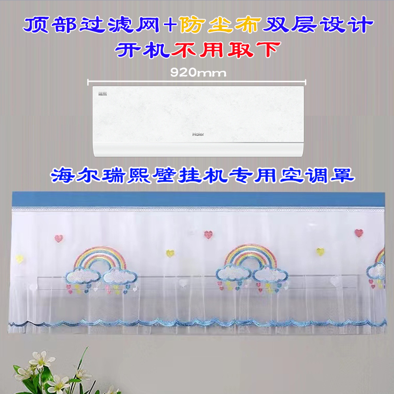 海尔瑞熙大1P/1.5P小红花壁挂式空调防尘罩套KFR-35GW/Z500-1Pro