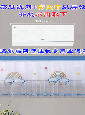 海尔瑞熙大1P/1.5P小红花壁挂式空调防尘罩套KFR-35GW/Z500-1Pro