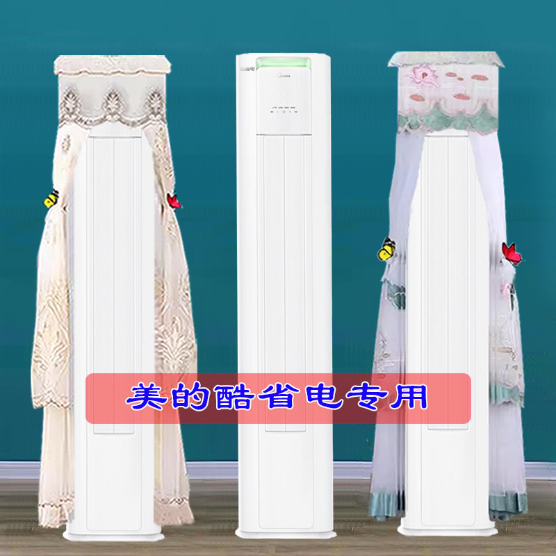 定制美的酷省电二代PRO前方后圆柜机空调罩防尘罩衣KFR-72LW/KS2P