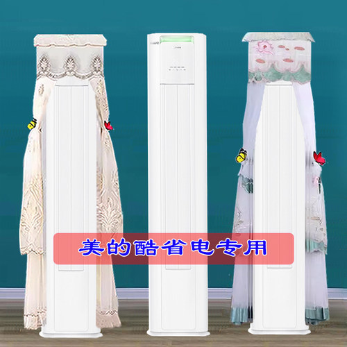 定制美的酷省电二代PRO前方后圆柜机空调罩防尘罩衣KFR-72LW/KS2P