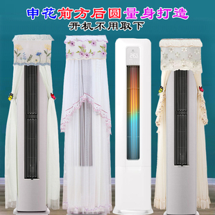 BpR1 申花智能客厅空调前方后圆空调罩衣防尘套KFRd 51LW
