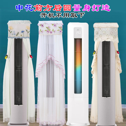 申花智能客厅空调前方后圆空调罩衣防尘套KFRd-51LW/H2-DB(BpR1)