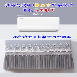 美的空调大1.5匹 冷静星三代挂机空调防尘罩套衣KFR-35GW/PH2