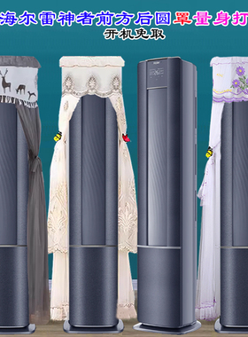 海尔半圆雷神者II 2匹3匹幻彩布艺空调前方后圆防尘空调罩U1-Lc蓝