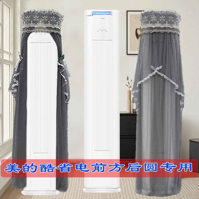 美的云朵系前方后圆新款酷省电变频柜机半圆空调罩防尘罩N8KS1-1P