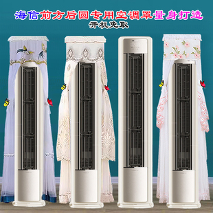 海信新风柜机空调璀璨X660M-X1专用前方后圆空调罩防尘罩套挡风帘