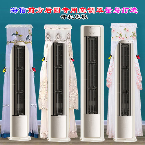 海信新风柜机空调璀璨X660M-X1专用前方后圆空调罩防尘罩套挡风帘