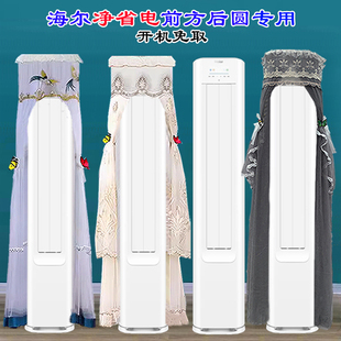 净省电plus前方后圆柜机空调防尘罩E1 定制海尔小红花空调绽放版