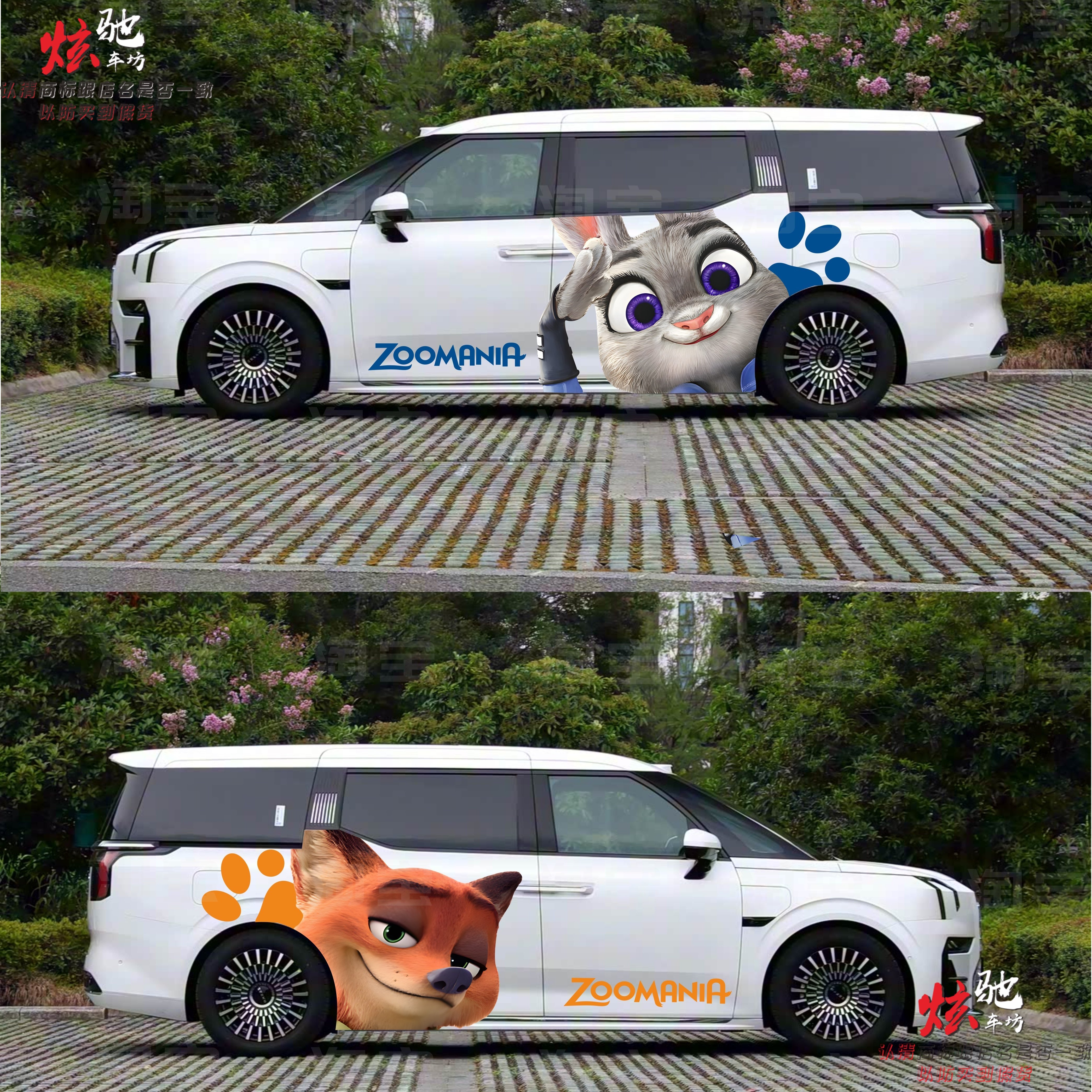 极氪009 小鹏X9疯狂动物城2车贴拉花赛那腾势D9卡通可爱贴纸定制