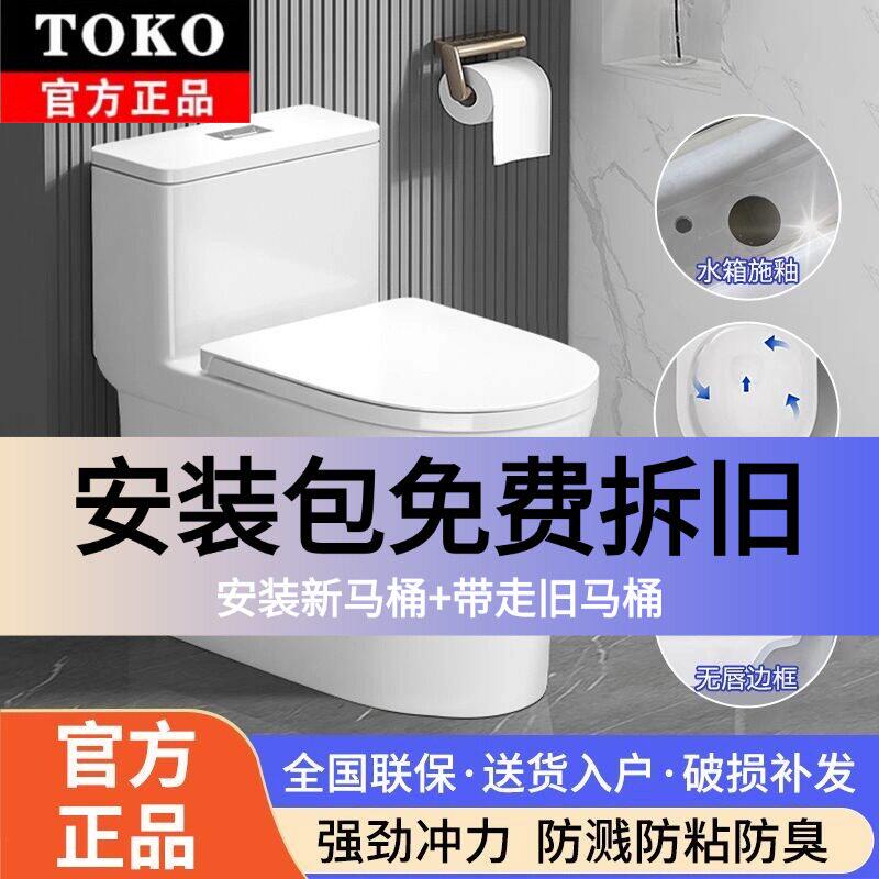 日本TOKO抽水马桶普通家