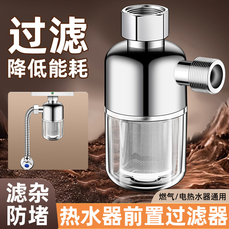 适配九牧十大品牌电热水器过滤器家用燃气马桶专用过滤阻垢净水器