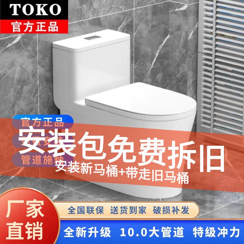 日本TOKO家用马桶普通坐便器虹吸抽水大冲力十大新款防臭防冻座便