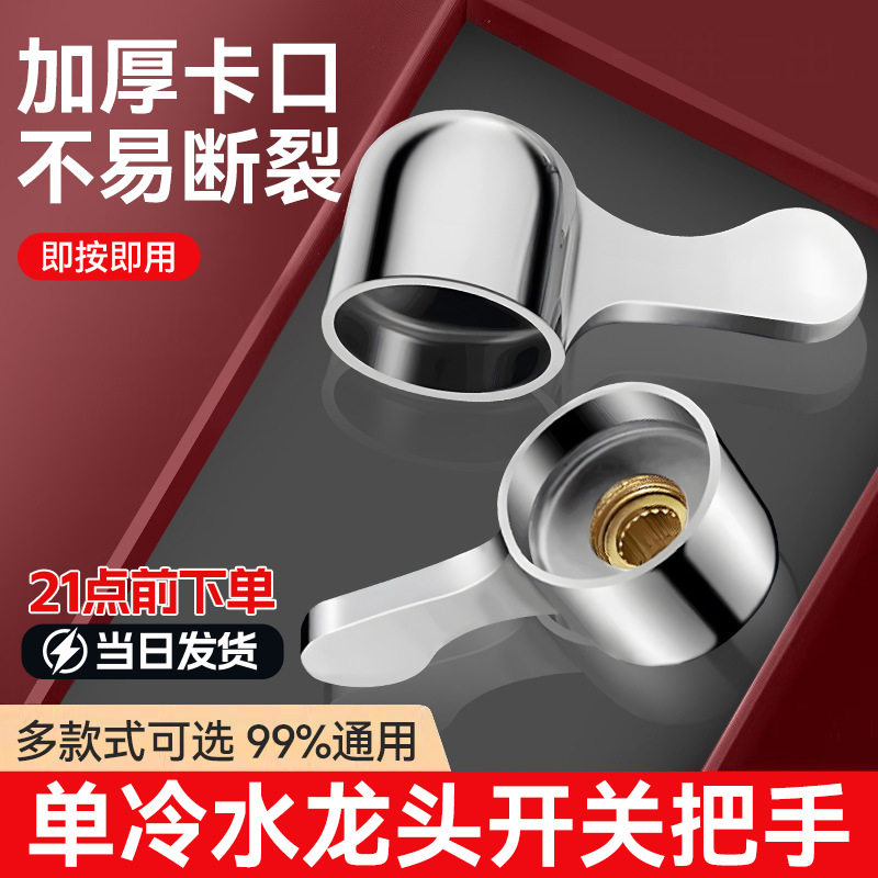 适配海尔惠达冷热水龙头把手开关手柄淋浴器花洒厨房面盆龙头通用