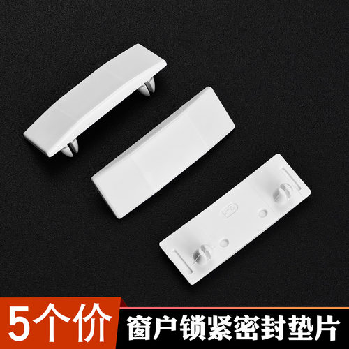 加厚耐磨加高锁紧窗户把手垫片