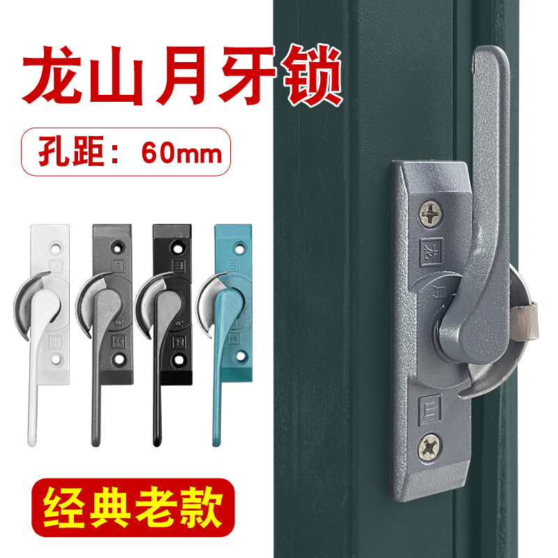 老式铝合金门窗月牙锁推拉窗龙山锁扣80型塑钢平移窗户锁搭扣配件