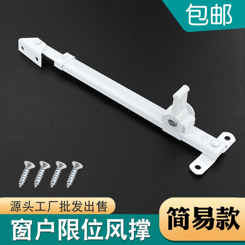 塑钢门窗风撑安装简单实惠首选