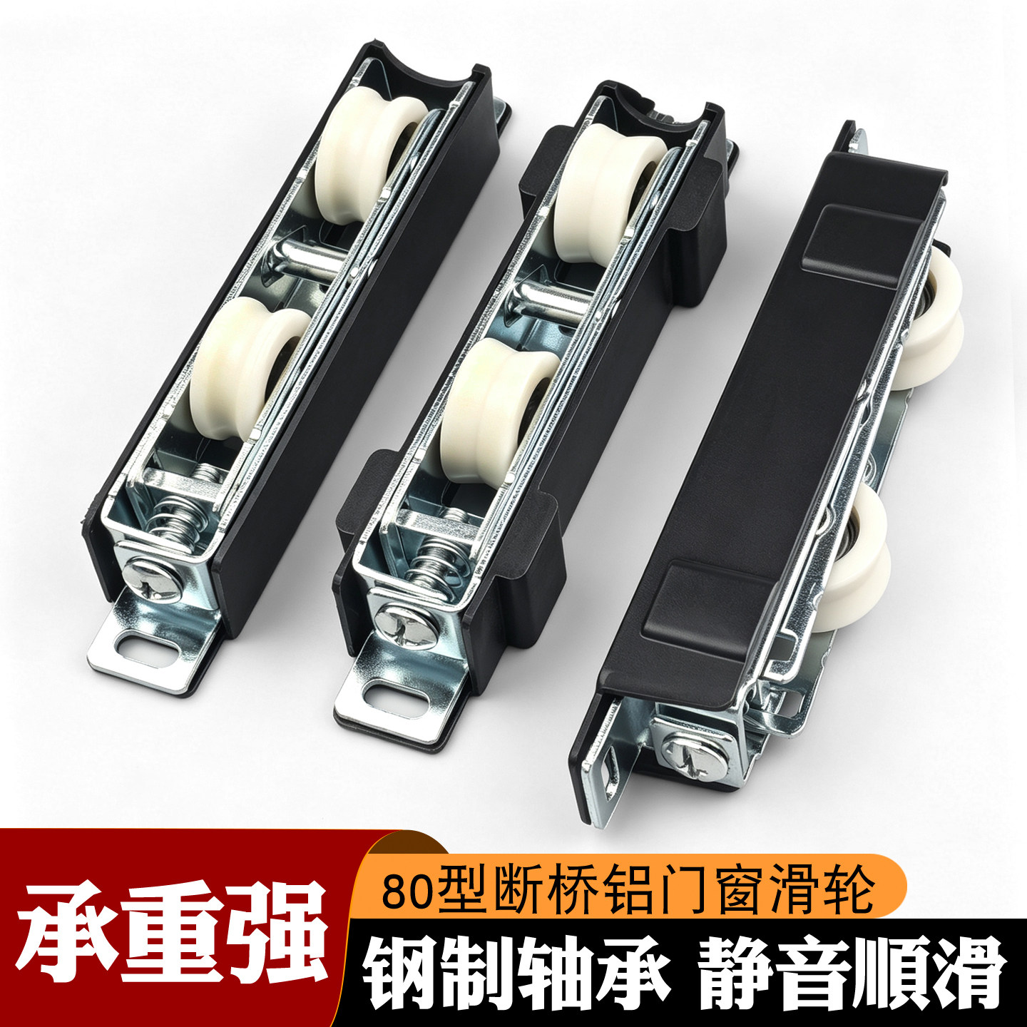 断桥铝门窗滑轮承重强钢制轴承图片