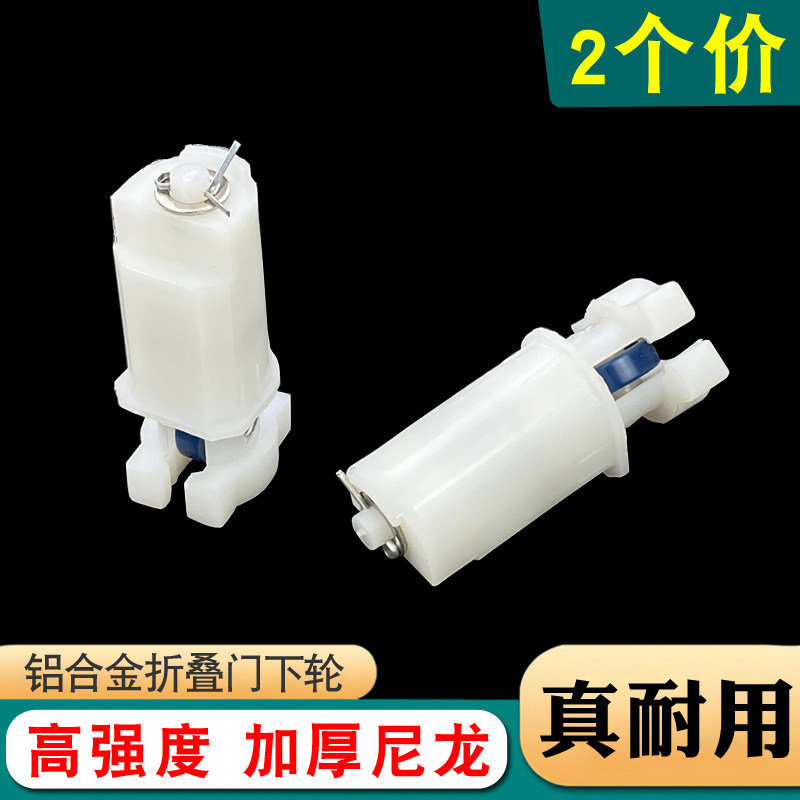 老款折叠门配件滑轮高强度耐用