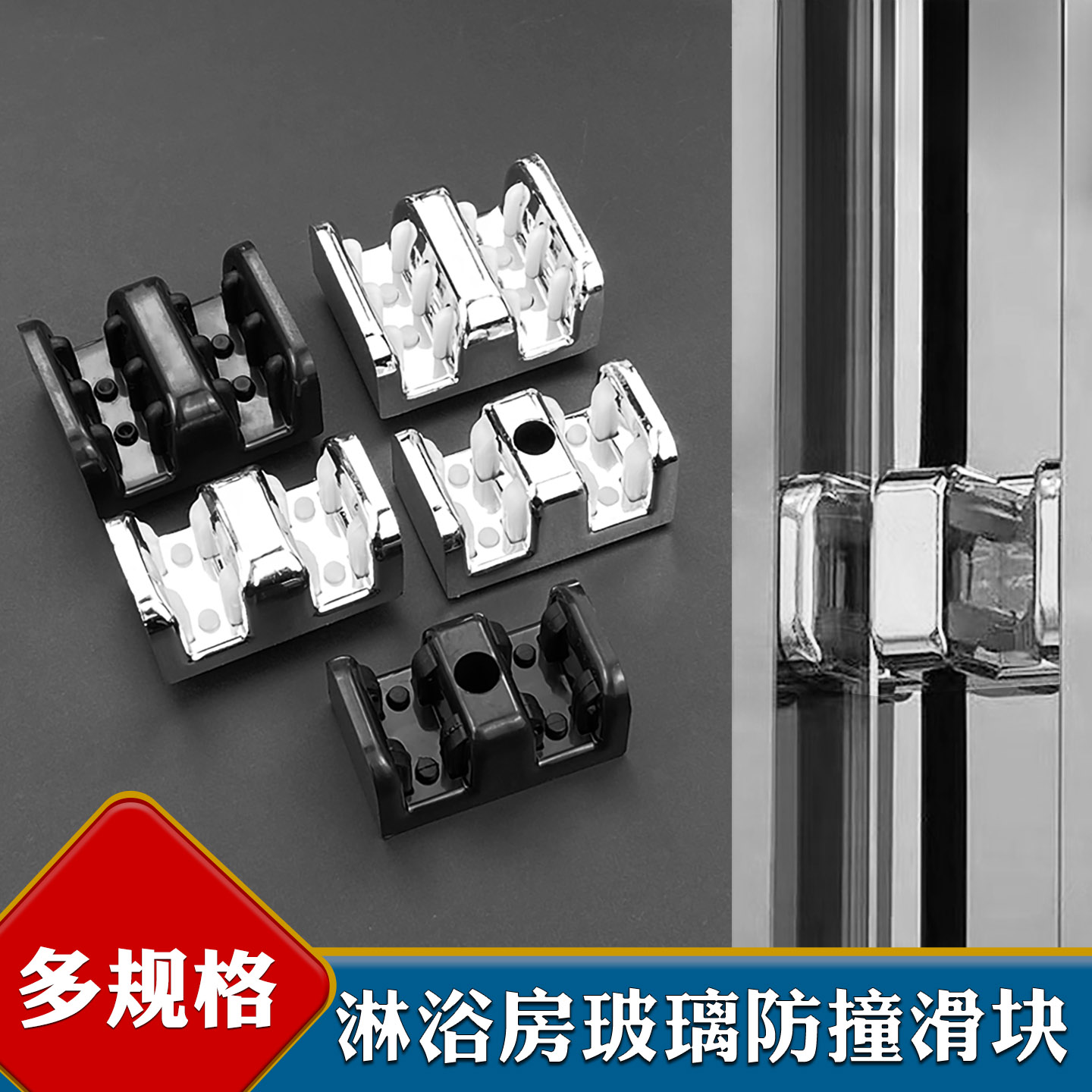 淋浴房玻璃门防撞块多种规格
