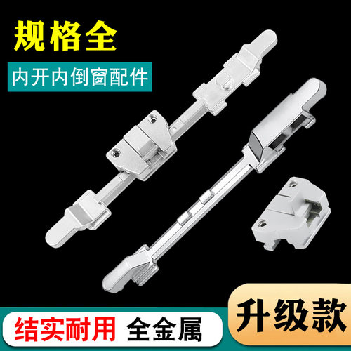 内开内倒窗户防误器连接杆配件