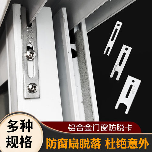 门窗防脱落卡扣不锈钢防水防潮