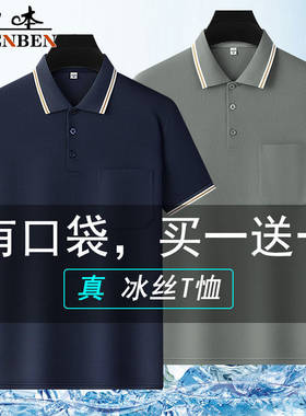 申本夏季男士冰丝翻领POLO衫