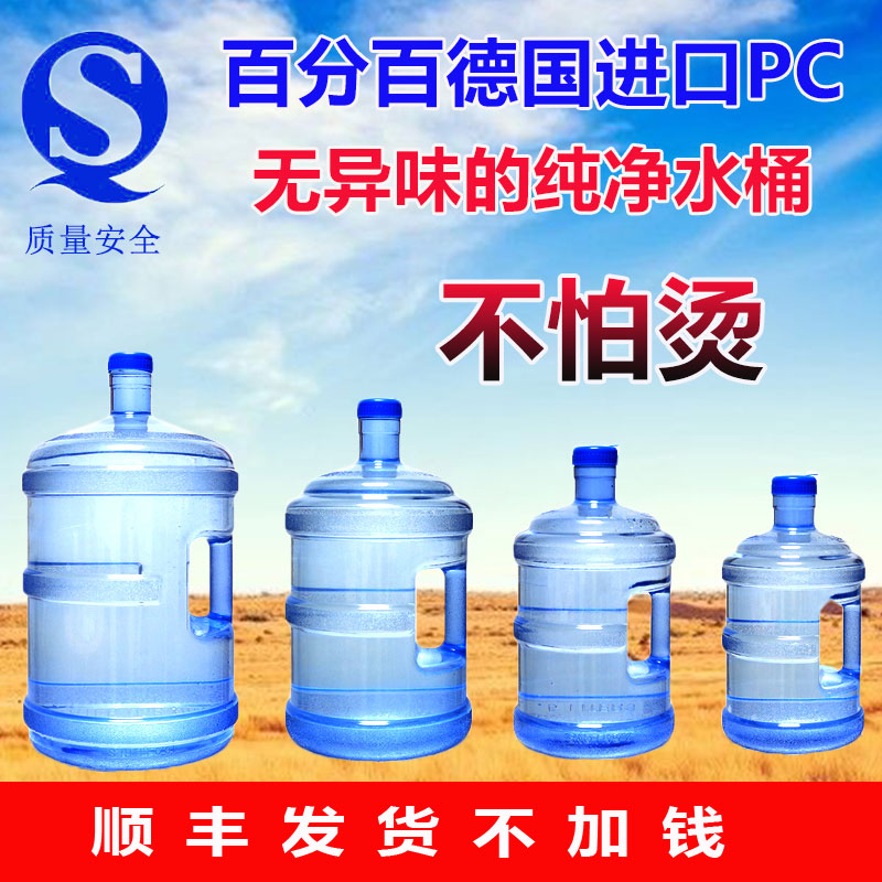 加厚PC饮水机桶18.9L矿泉纯净水桶手提7.5升空桶装水瓶家用储水用 户外/登山/野营/旅行用品 水桶 原图主图