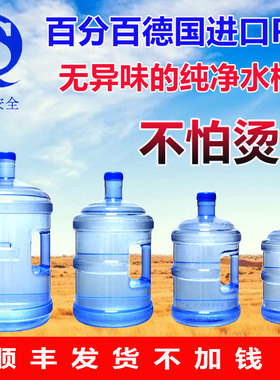 加厚PC饮水机桶18.9L矿泉纯净水桶手提7.5升空桶装水瓶家用储水用