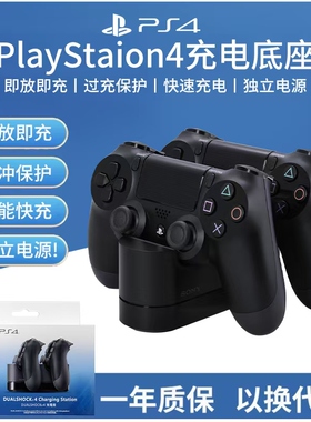 PlayStation适用于索尼PS4原装无线手柄充电底座支架充电器配件