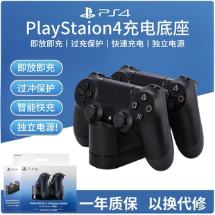 PlayStation适用于索尼PS4原装无线手柄充电底座支架充电器配件
