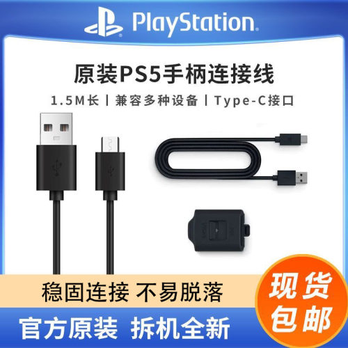 索尼PS5手柄充电线数据线DualSense Edge精英接口锁扣卡扣配件