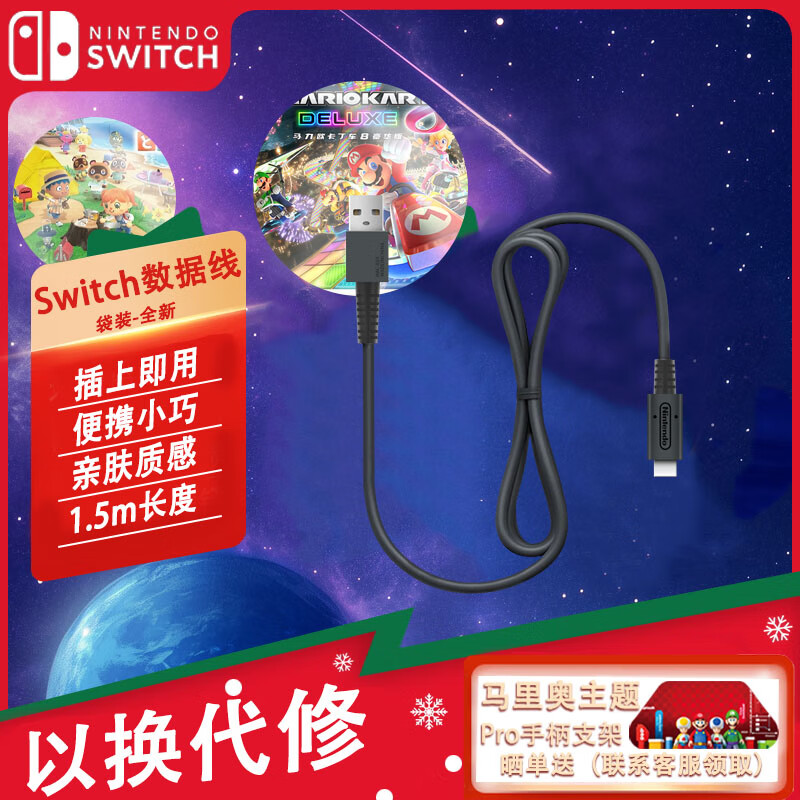任天堂Switch数据线NS充电线