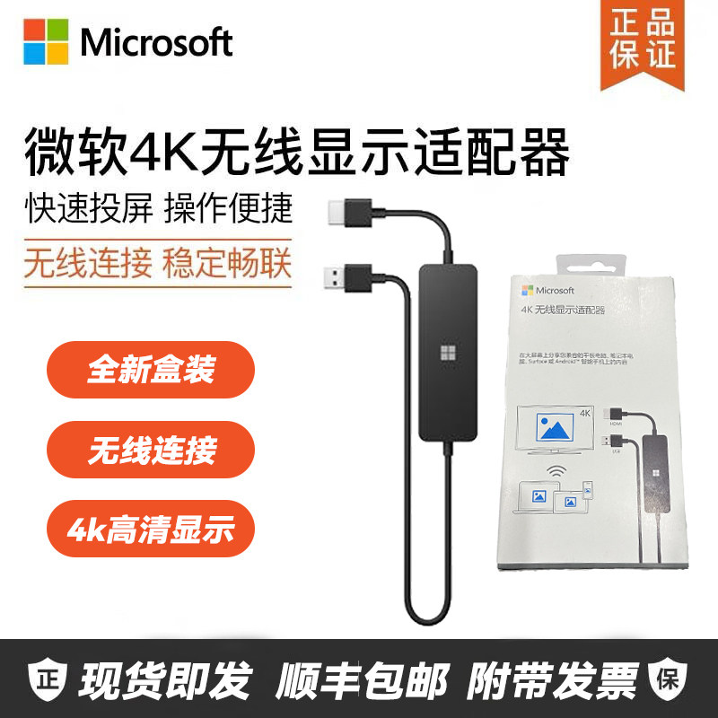 微软 Wireless Display Adapter V2 升级版4K 无线显示适配器原装
