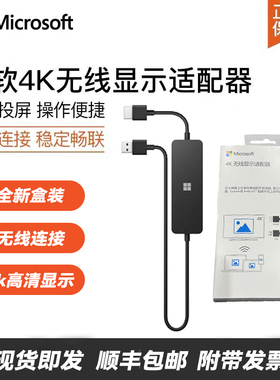 微软 Wireless Display Adapter V2 升级版4K 无线显示适配器原装
