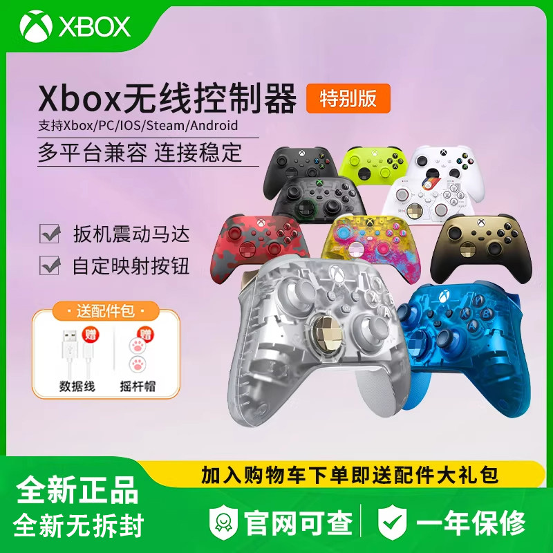 XBOX微软Xbox手柄SeriesX无线蓝牙控制器精英游戏手柄PC电脑steam