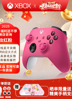 新款微软Xbox手柄Series手柄玫瑰粉xsx 黑神话游戏手柄pc电脑手柄