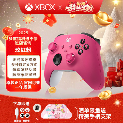 新款xbox手柄玫瑰粉色国行全新