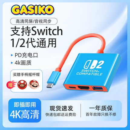 适用于任天堂switch1/2便携底座switch2投屏器ns电视底座oled主机