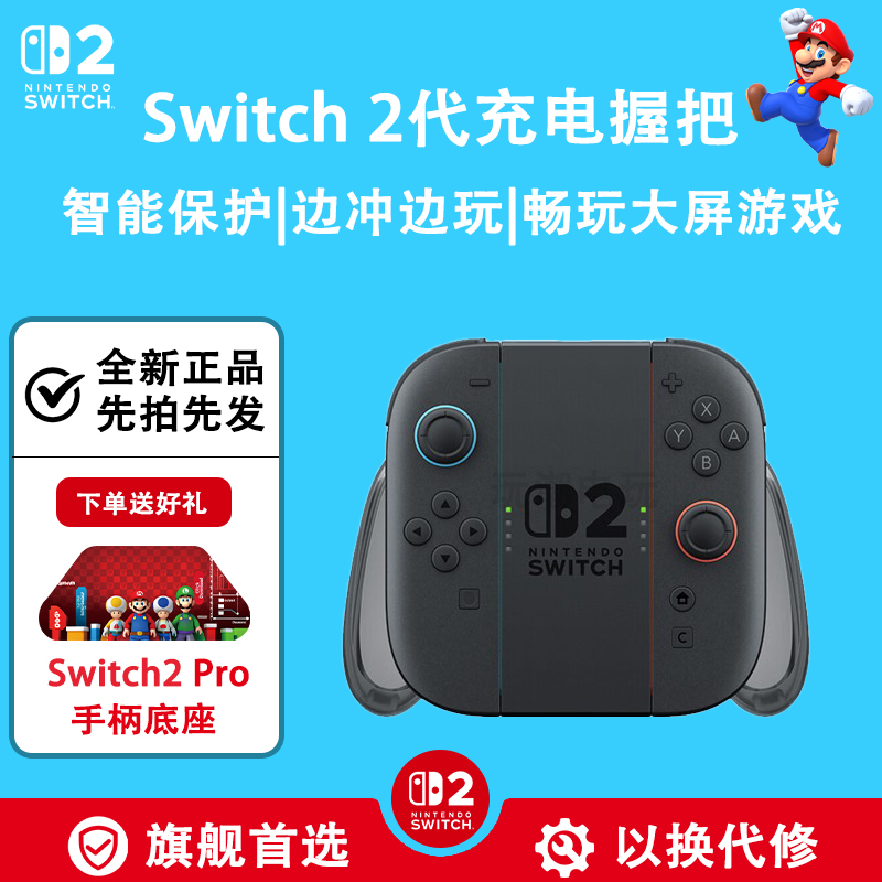 适用Switch2手柄握把充电器Joy-con手柄充电握把边充边玩不伤手柄