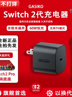 Switch2原装充电器NS底座电源适配器lite充电线 日/港版Oled快充